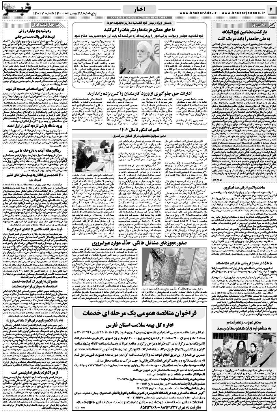 مشاهده صفحه ۲ روزنامه خبرجنوب تاریخ ۲۸ بهمن سال ۱۴۰۰