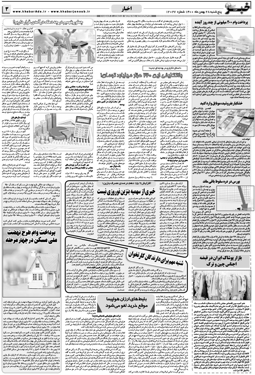 مشاهده صفحه ۳ روزنامه خبرجنوب تاریخ ۲۸ بهمن سال ۱۴۰۰