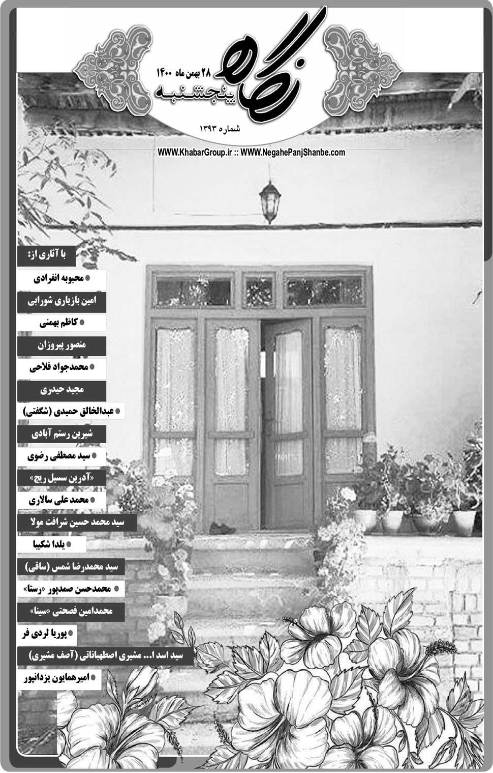 مشاهده صفحه ۱۷ روزنامه خبرجنوب تاریخ ۲۸ بهمن سال ۱۴۰۰