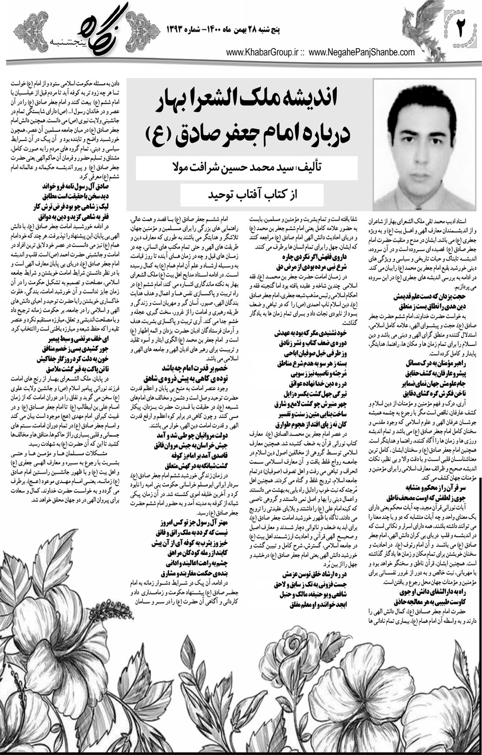مشاهده صفحه ۱۸ روزنامه خبرجنوب تاریخ ۲۸ بهمن سال ۱۴۰۰