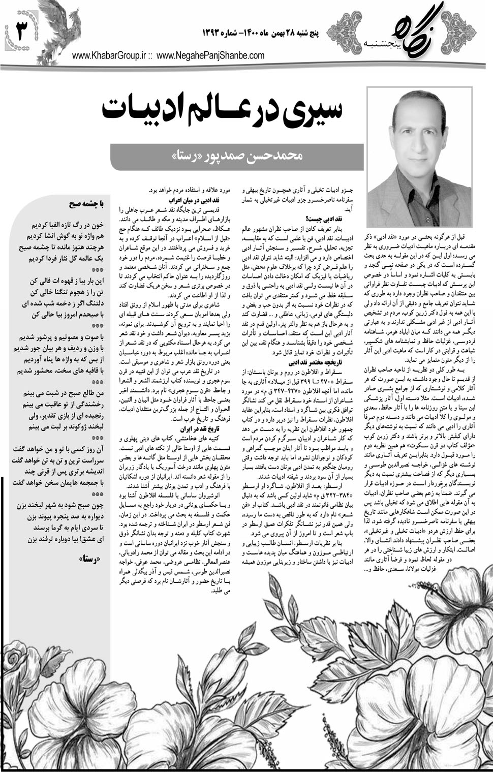 مشاهده صفحه ۱۹ روزنامه خبرجنوب تاریخ ۲۸ بهمن سال ۱۴۰۰