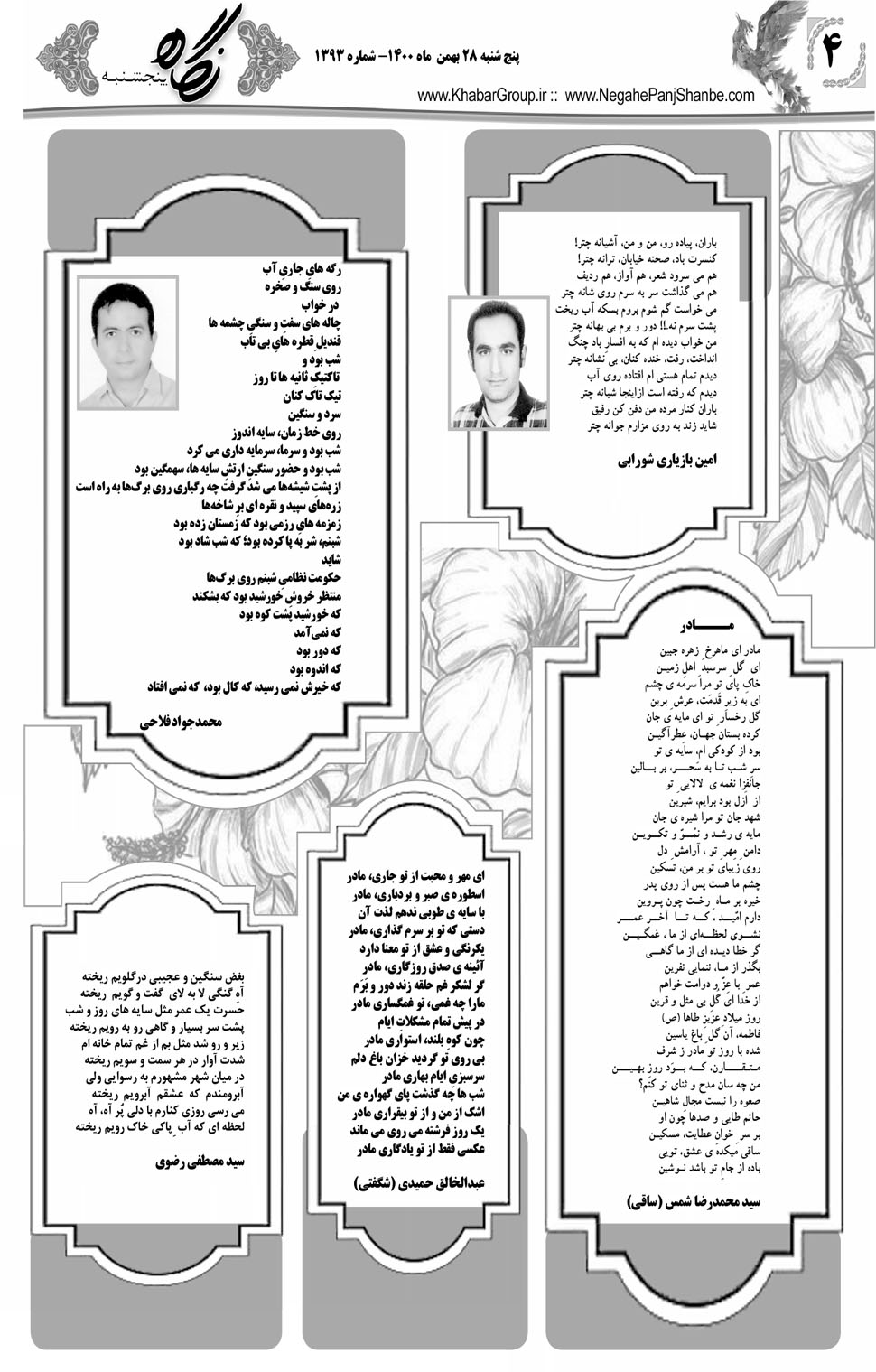 مشاهده صفحه ۲۰ روزنامه خبرجنوب تاریخ ۲۸ بهمن سال ۱۴۰۰
