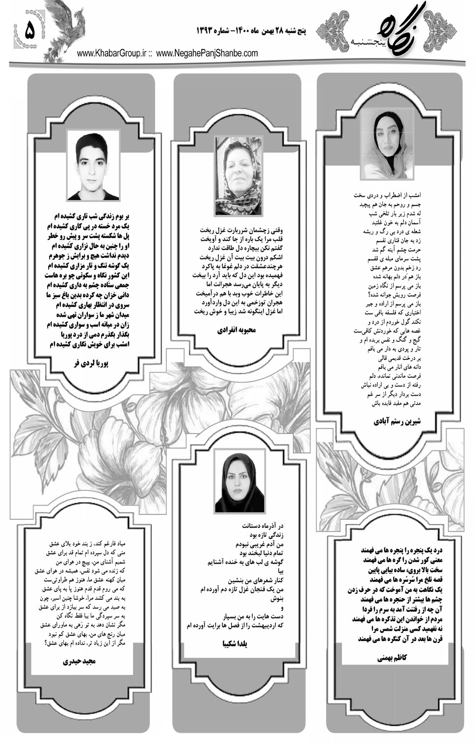 مشاهده صفحه ۲۱ روزنامه خبرجنوب تاریخ ۲۸ بهمن سال ۱۴۰۰