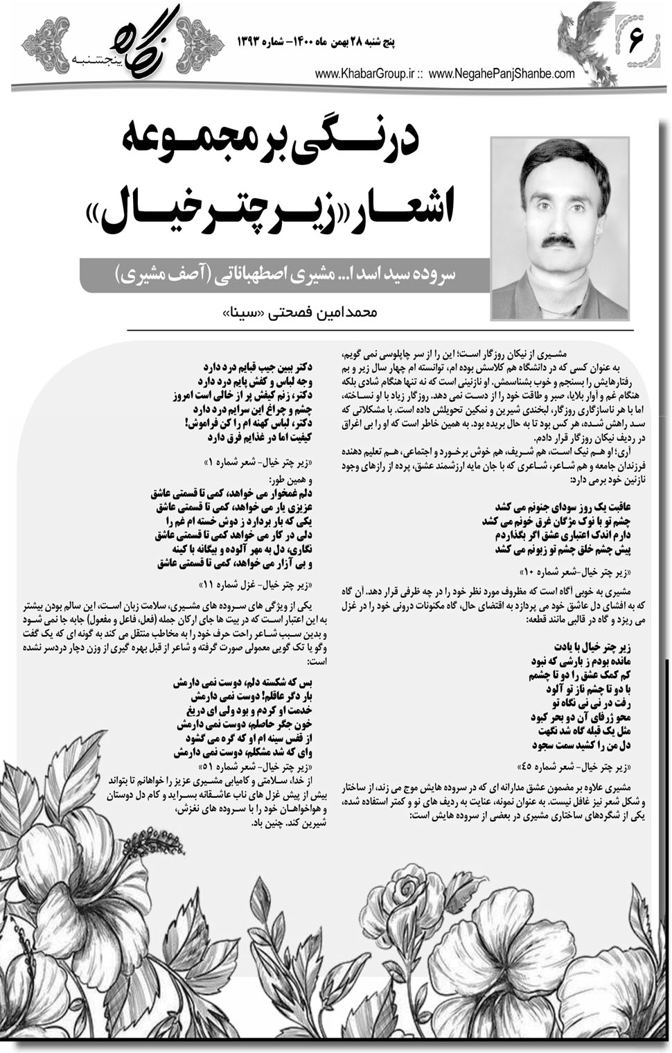 مشاهده صفحه ۲۲ روزنامه خبرجنوب تاریخ ۲۸ بهمن سال ۱۴۰۰