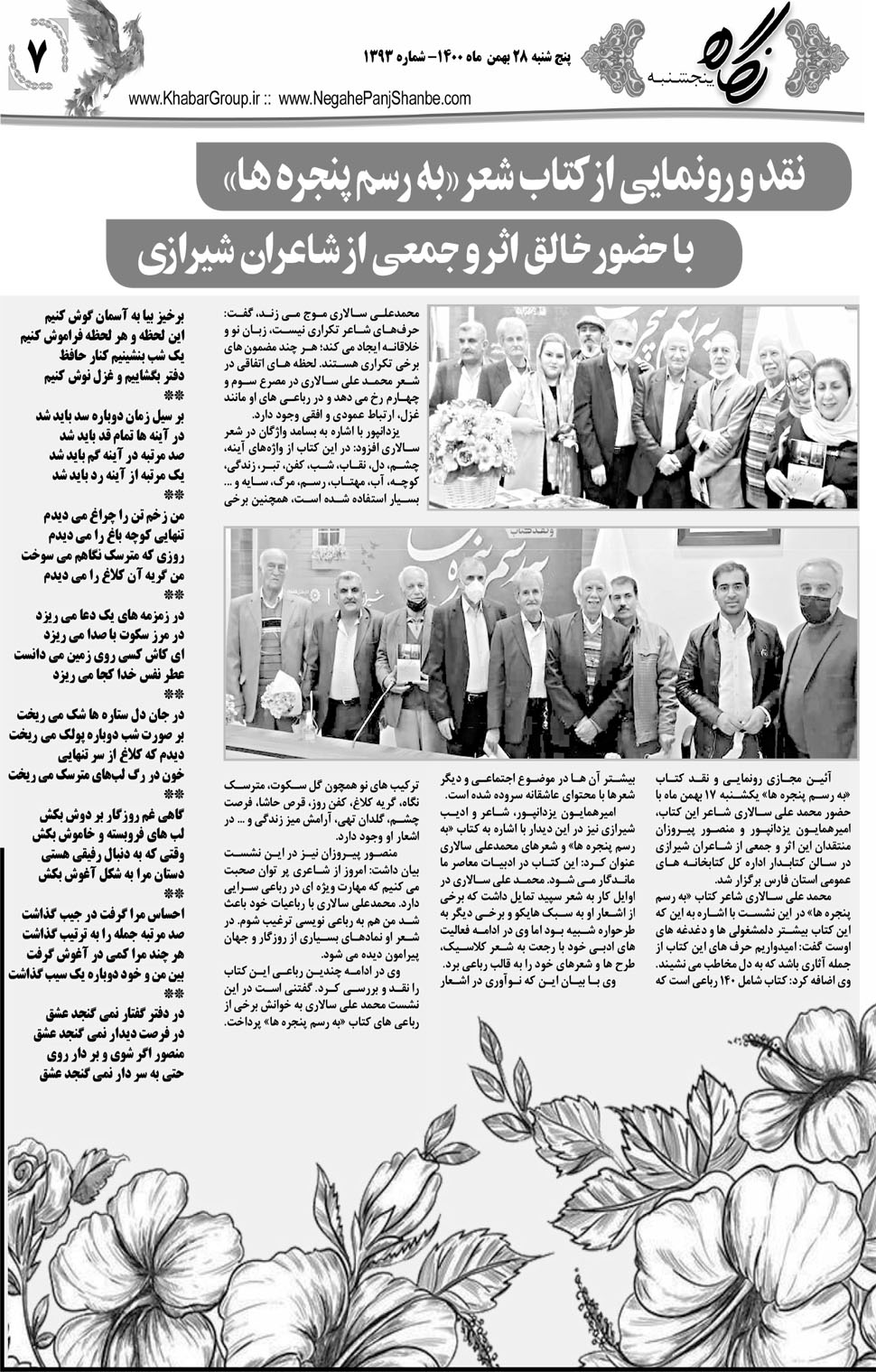 مشاهده صفحه ۲۳ روزنامه خبرجنوب تاریخ ۲۸ بهمن سال ۱۴۰۰