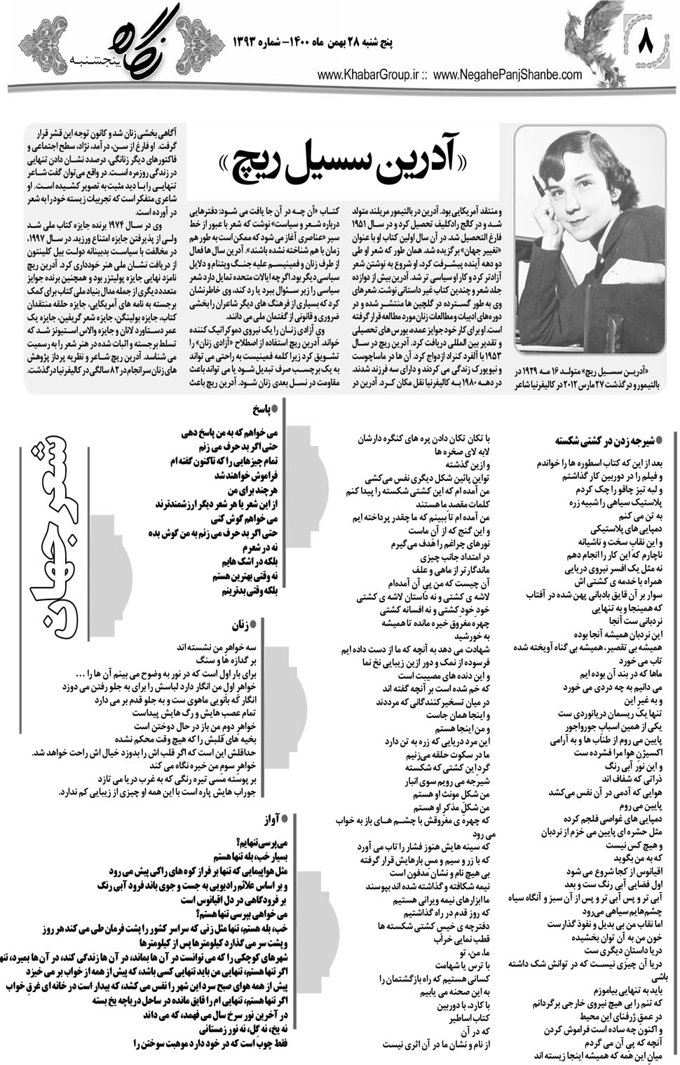 مشاهده صفحه ۲۴ روزنامه خبرجنوب تاریخ ۲۸ بهمن سال ۱۴۰۰