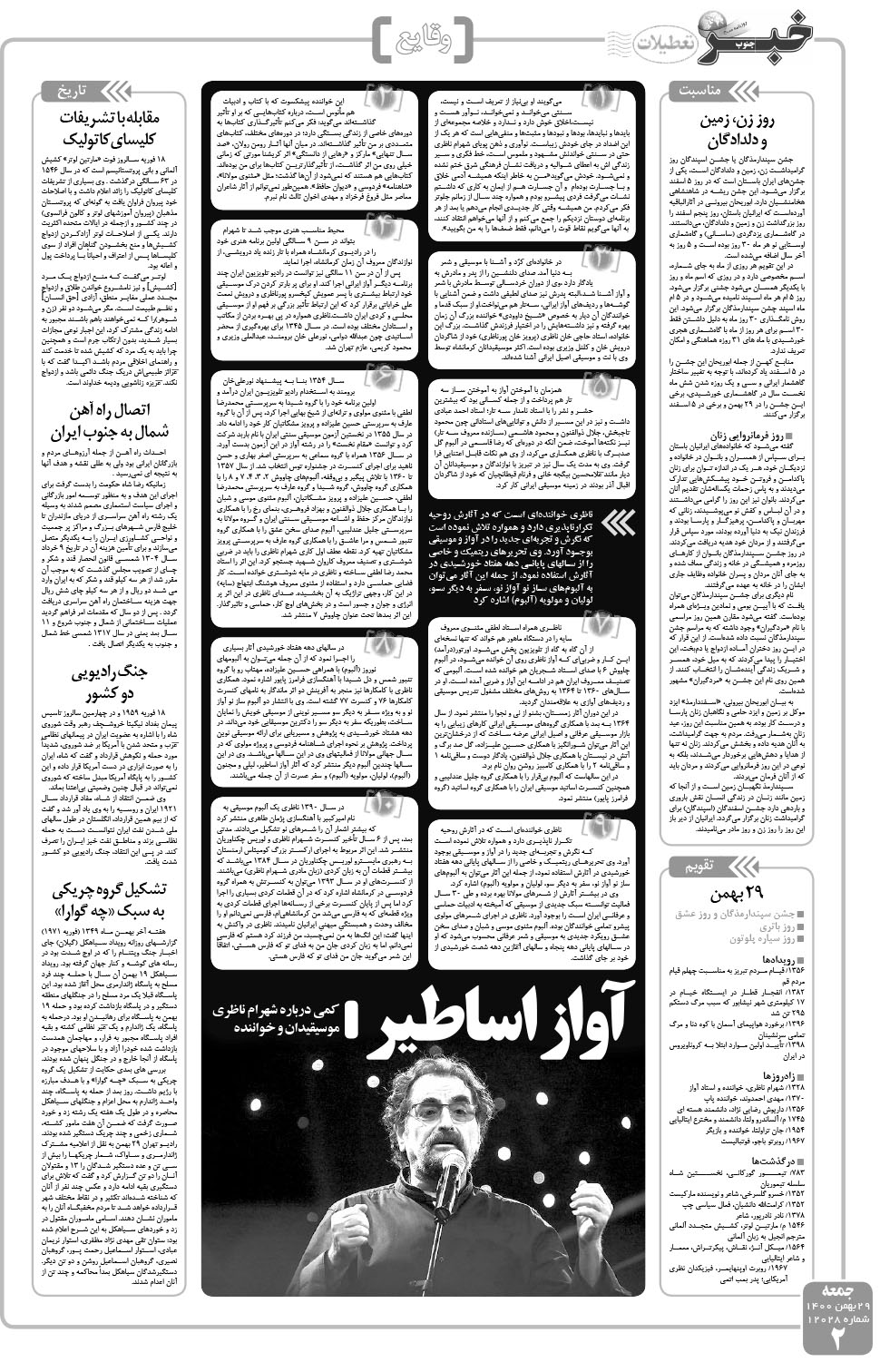 مشاهده صفحه ۲ روزنامه خبرجنوب تاریخ ۲۹ بهمن سال ۱۴۰۰