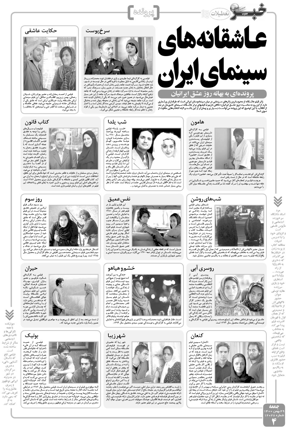 مشاهده صفحه ۴ روزنامه خبرجنوب تاریخ ۲۹ بهمن سال ۱۴۰۰