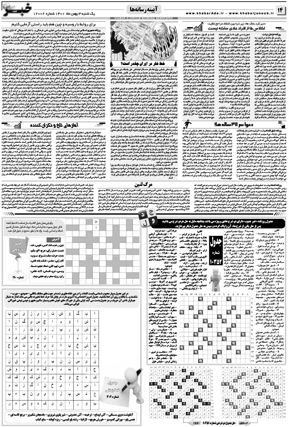 مشاهده صفحه ۱۴ روزنامه خبرجنوب تاریخ ۳ بهمن سال ۱۴۰۰