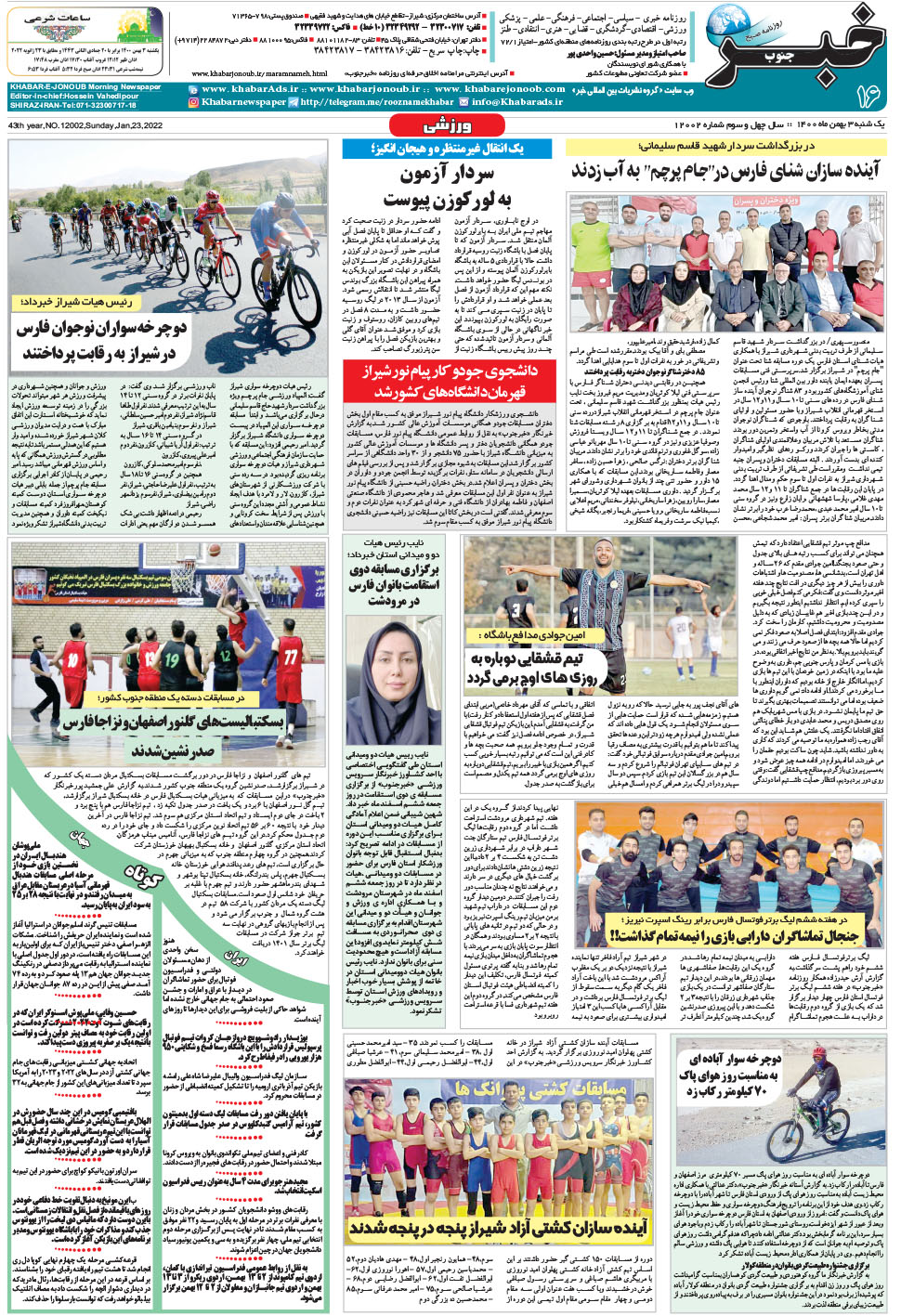 مشاهده صفحه ۱۶ روزنامه خبرجنوب تاریخ ۳ بهمن سال ۱۴۰۰