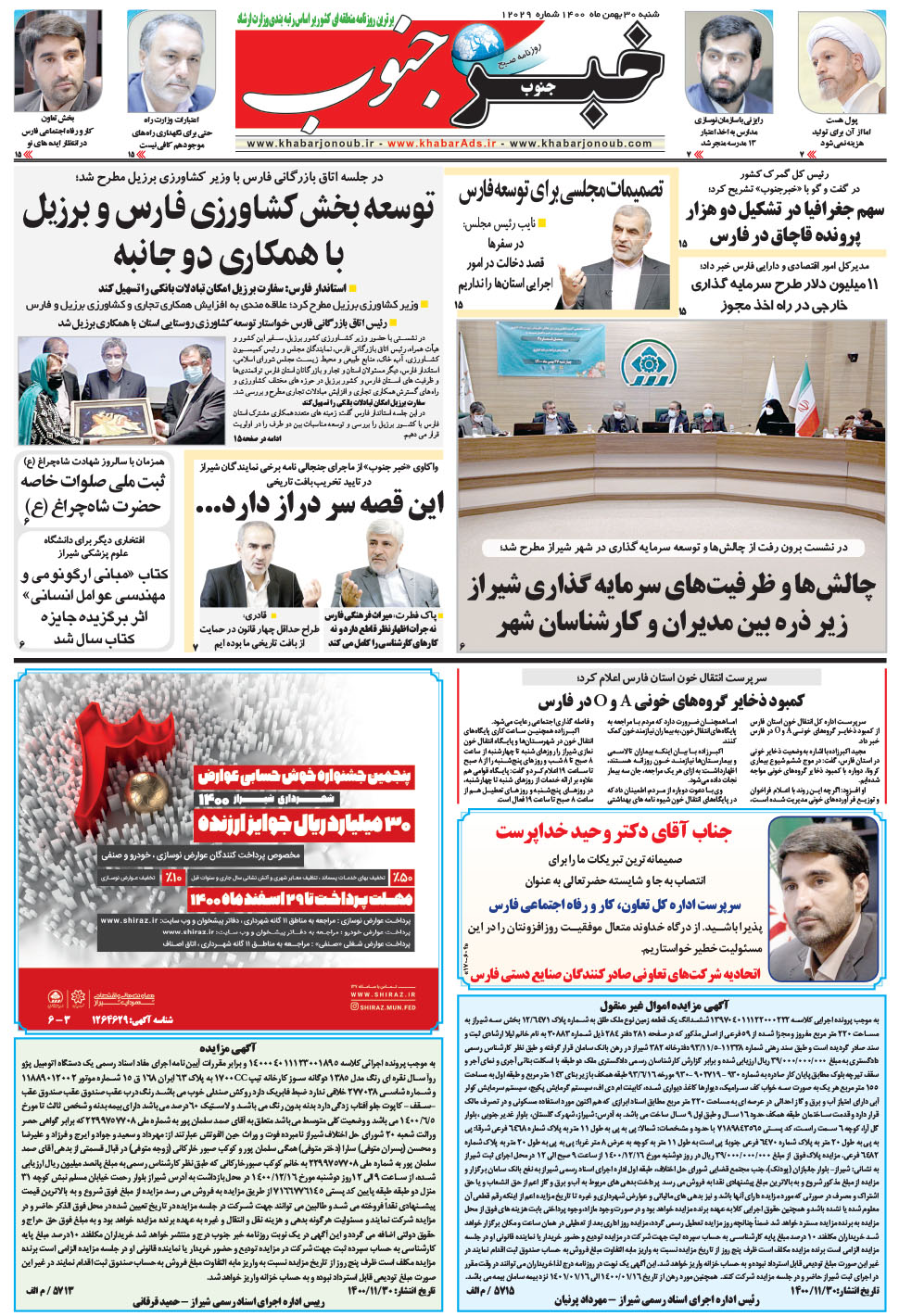 مشاهده صفحه ۵ روزنامه خبرجنوب تاریخ ۳۰ بهمن سال ۱۴۰۰