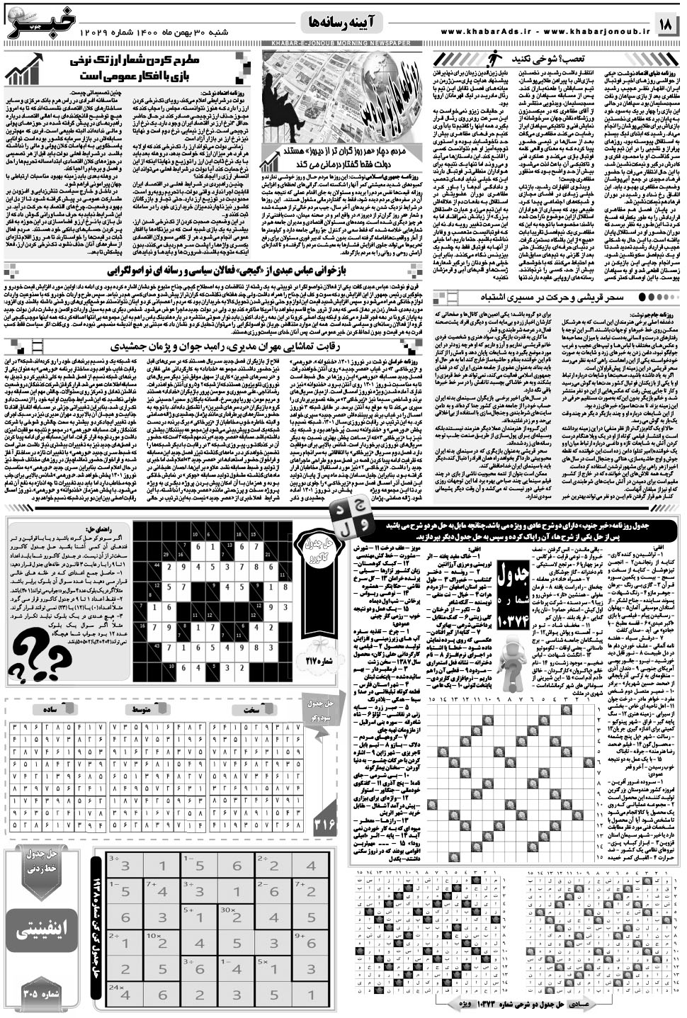 مشاهده صفحه ۱۸ روزنامه خبرجنوب تاریخ ۳۰ بهمن سال ۱۴۰۰