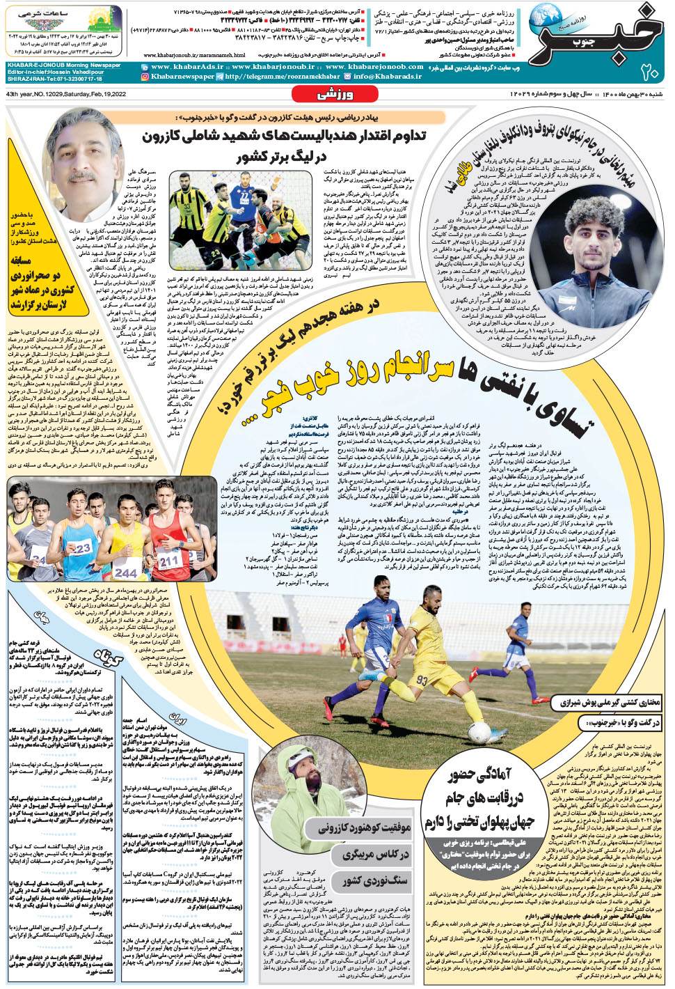 مشاهده صفحه ۲۰ روزنامه خبرجنوب تاریخ ۳۰ بهمن سال ۱۴۰۰