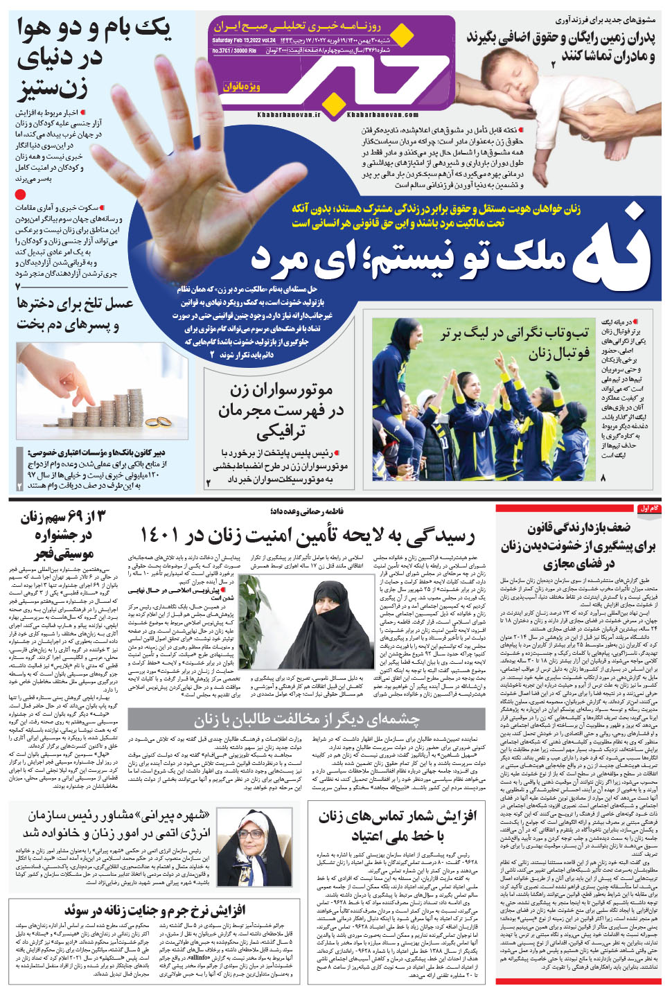مشاهده صفحه ۲۱ روزنامه خبرجنوب تاریخ ۳۰ بهمن سال ۱۴۰۰