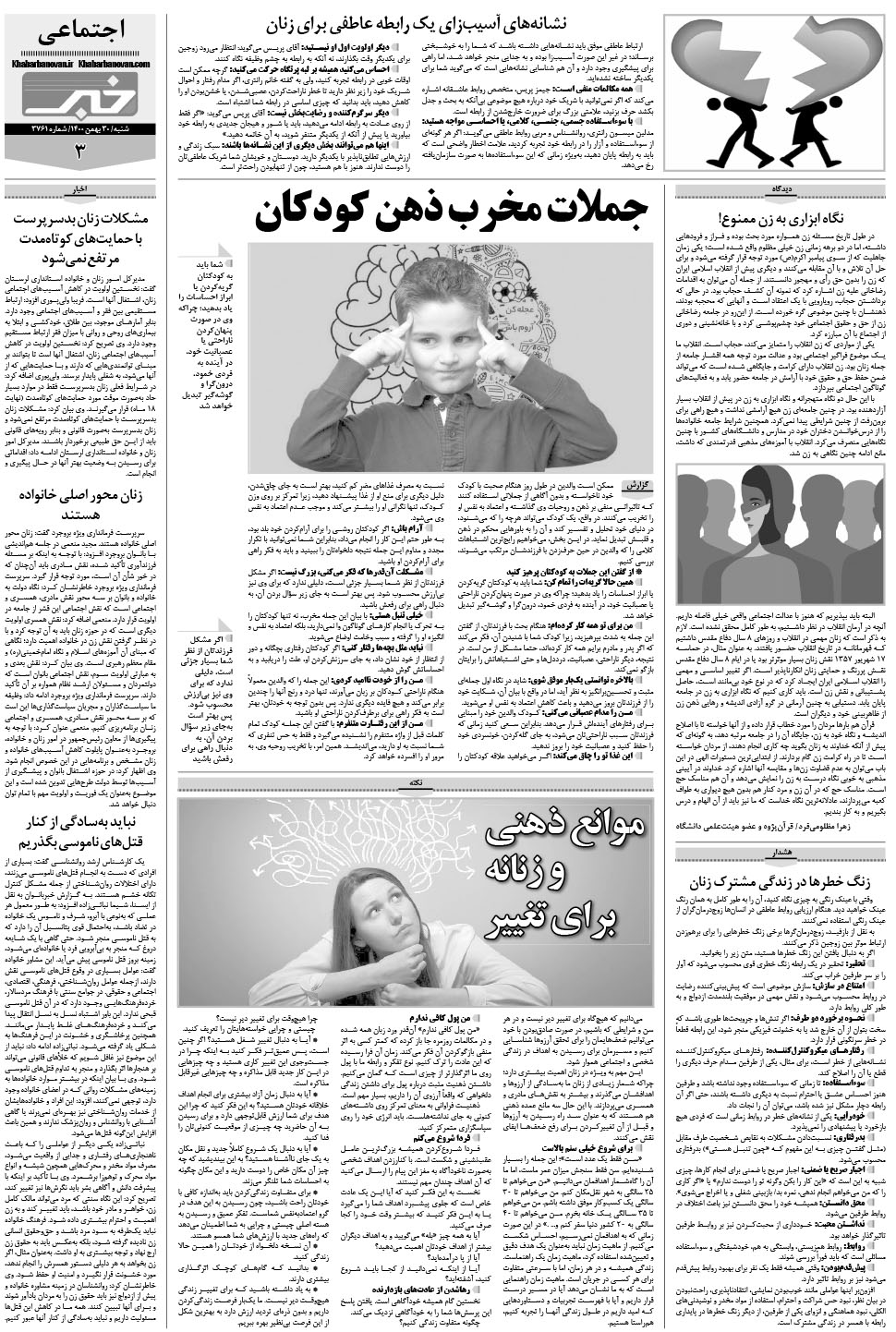 مشاهده صفحه ۲۳ روزنامه خبرجنوب تاریخ ۳۰ بهمن سال ۱۴۰۰