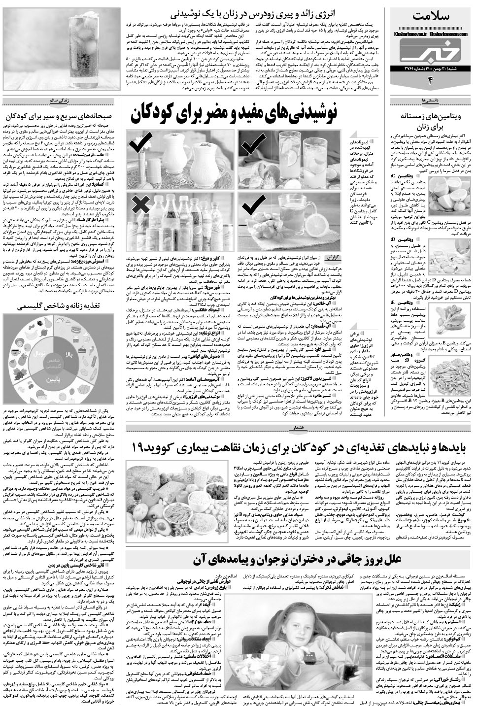مشاهده صفحه ۲۴ روزنامه خبرجنوب تاریخ ۳۰ بهمن سال ۱۴۰۰