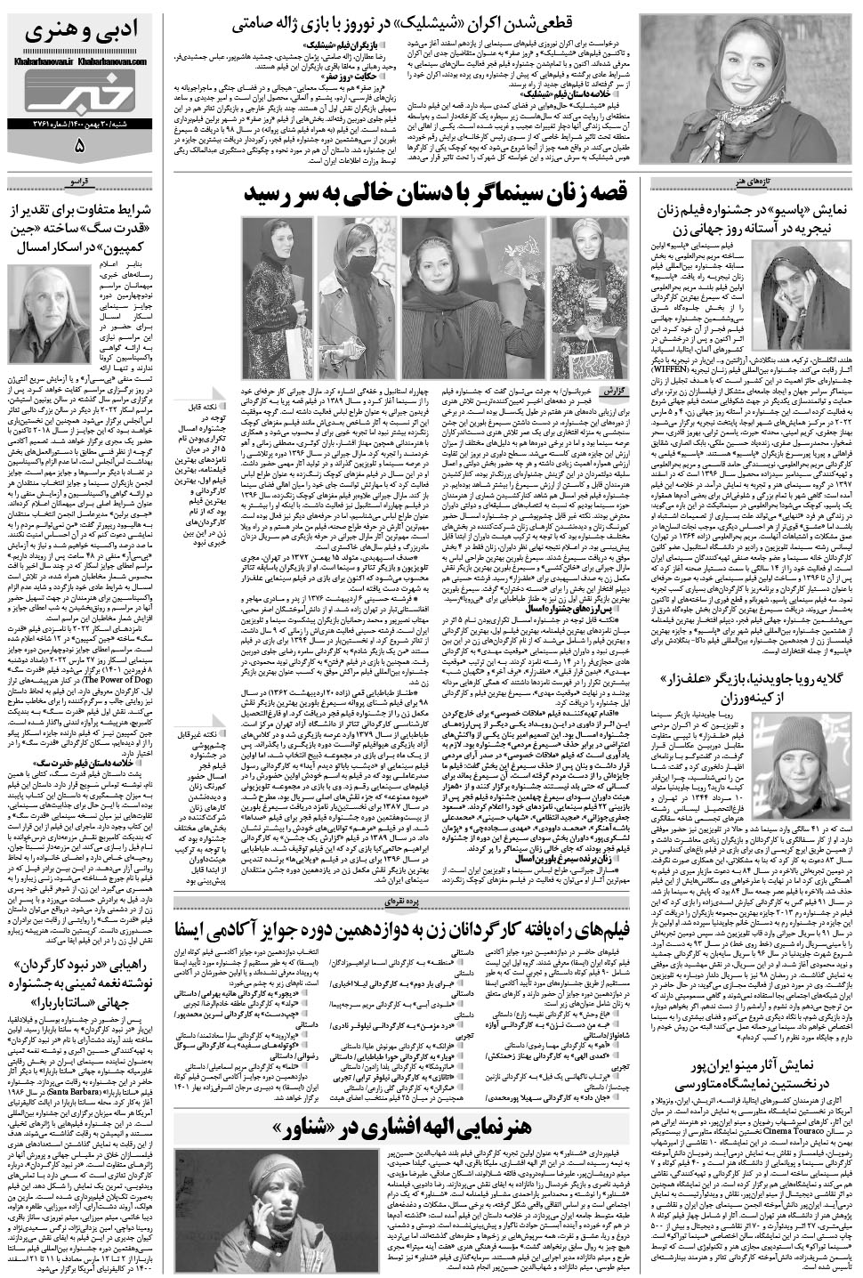 مشاهده صفحه ۲۵ روزنامه خبرجنوب تاریخ ۳۰ بهمن سال ۱۴۰۰