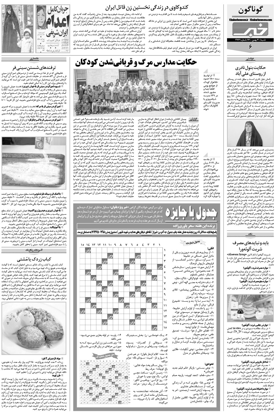 مشاهده صفحه ۲۶ روزنامه خبرجنوب تاریخ ۳۰ بهمن سال ۱۴۰۰