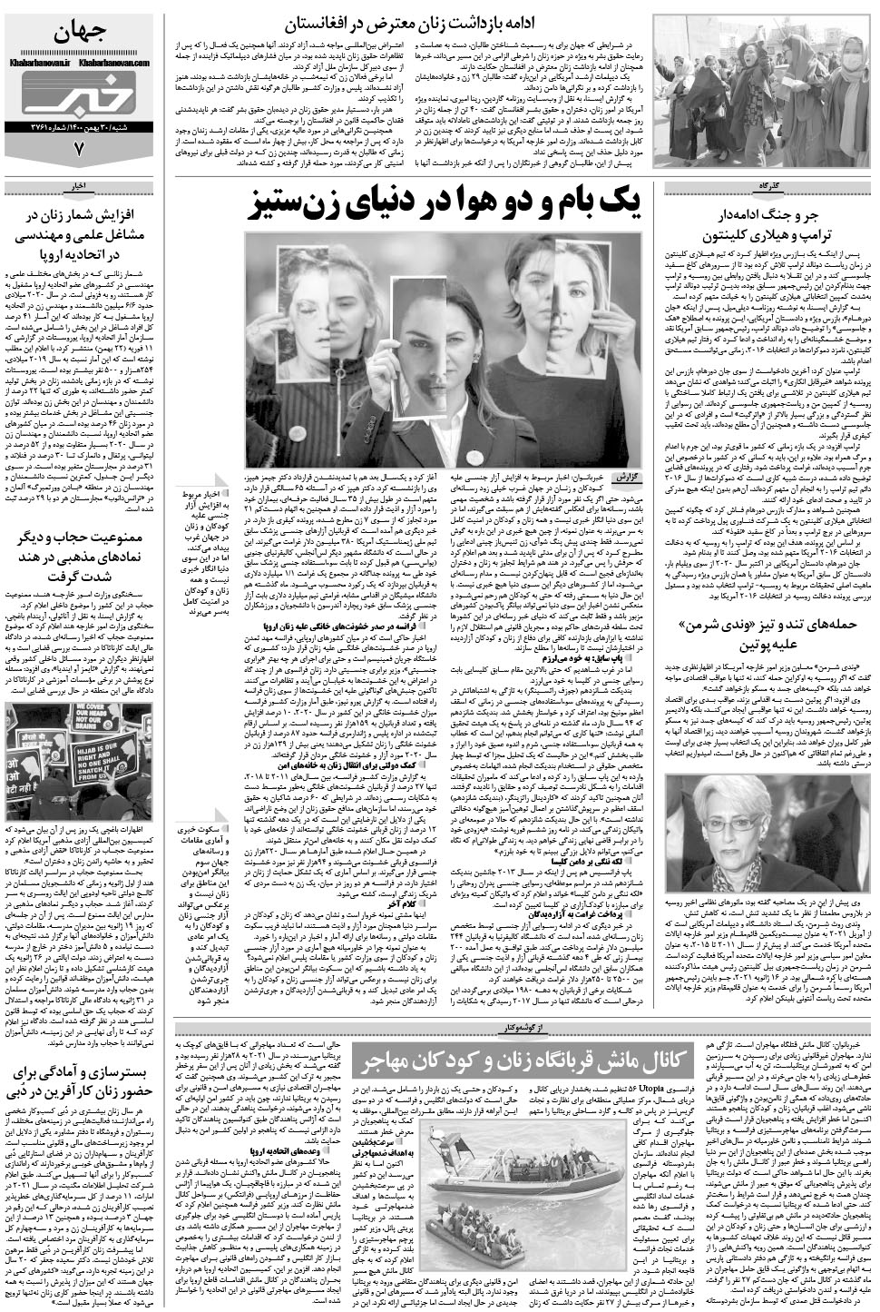 مشاهده صفحه ۲۷ روزنامه خبرجنوب تاریخ ۳۰ بهمن سال ۱۴۰۰