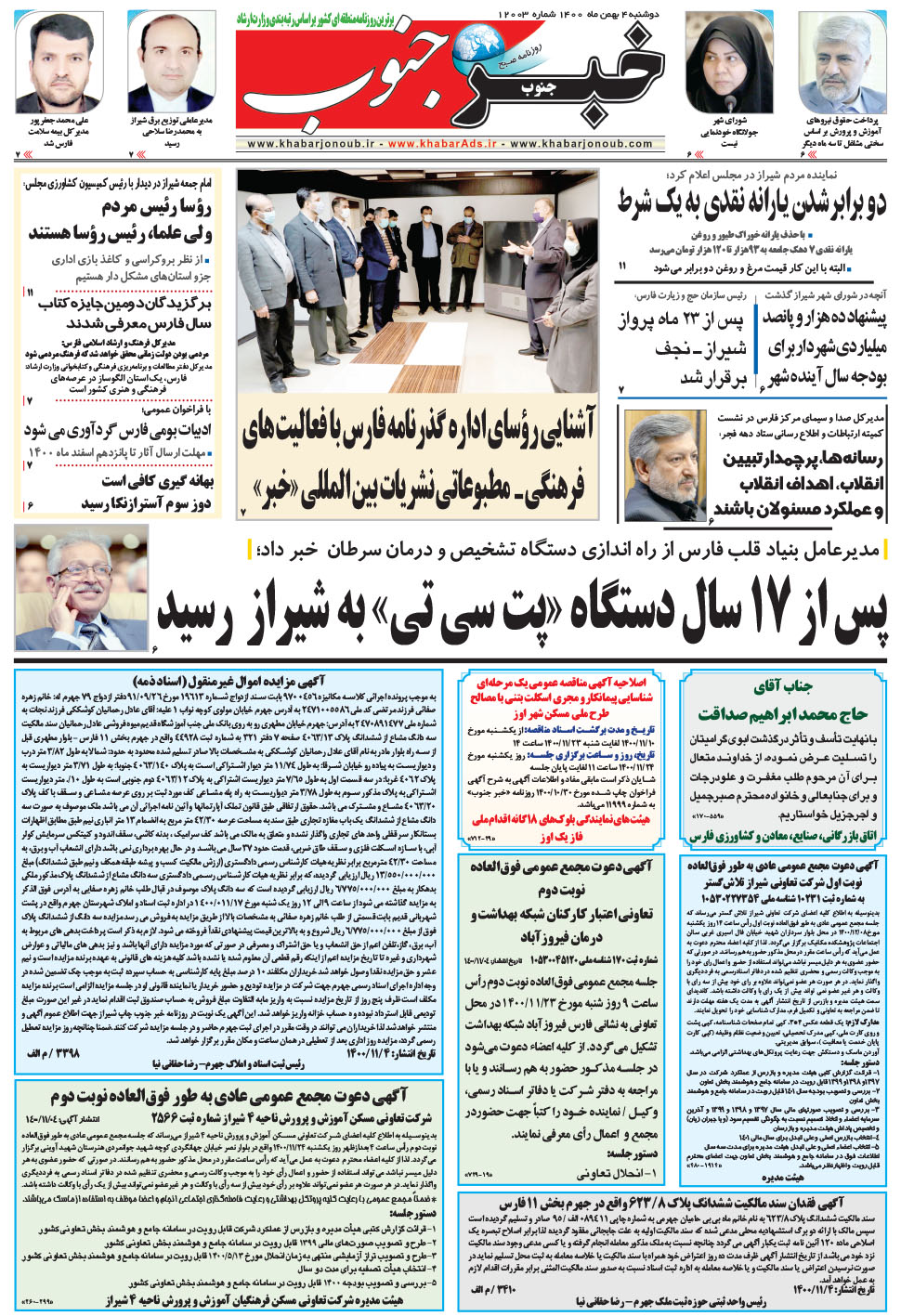 مشاهده صفحه ۵ روزنامه خبرجنوب تاریخ ۴ بهمن سال ۱۴۰۰