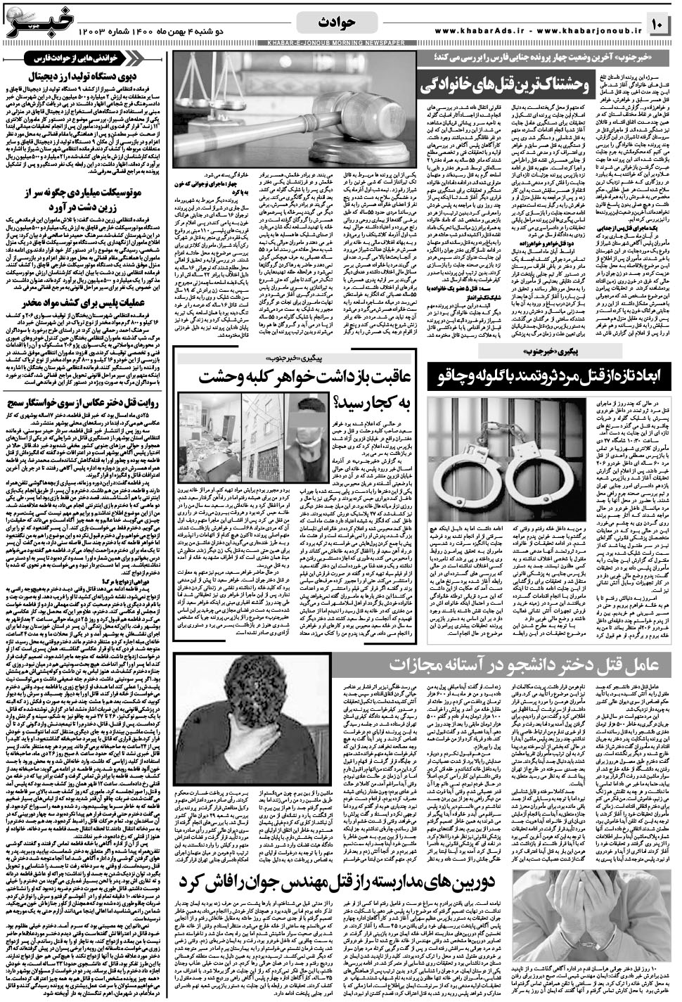 مشاهده صفحه ۱۰ روزنامه خبرجنوب تاریخ ۴ بهمن سال ۱۴۰۰