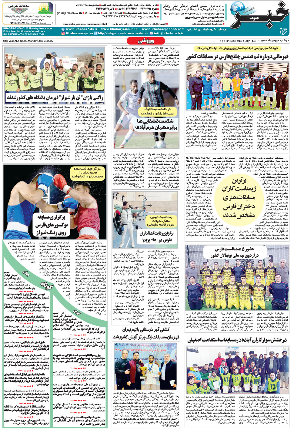 مشاهده صفحه ۱۶ روزنامه خبرجنوب تاریخ ۴ بهمن سال ۱۴۰۰