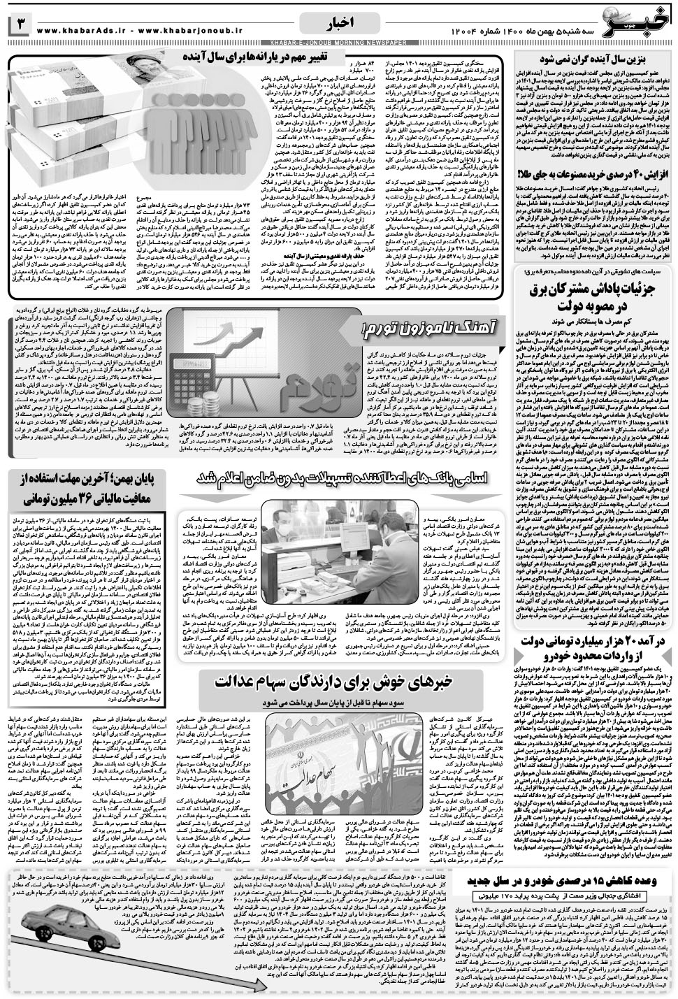 مشاهده صفحه ۳ روزنامه خبرجنوب تاریخ ۵ بهمن سال ۱۴۰۰
