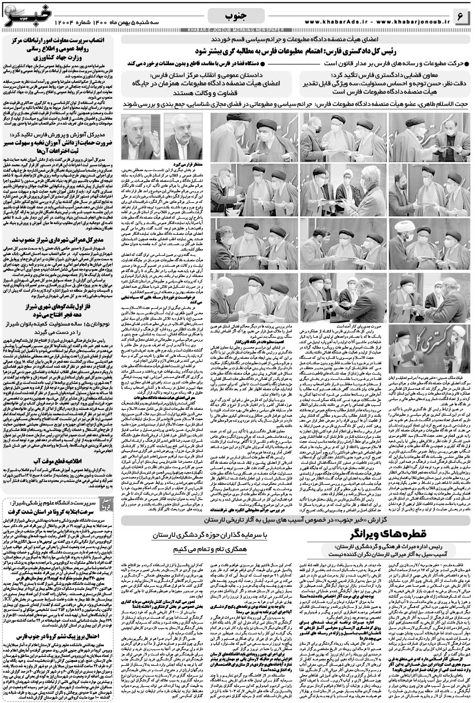 مشاهده صفحه ۶ روزنامه خبرجنوب تاریخ ۵ بهمن سال ۱۴۰۰