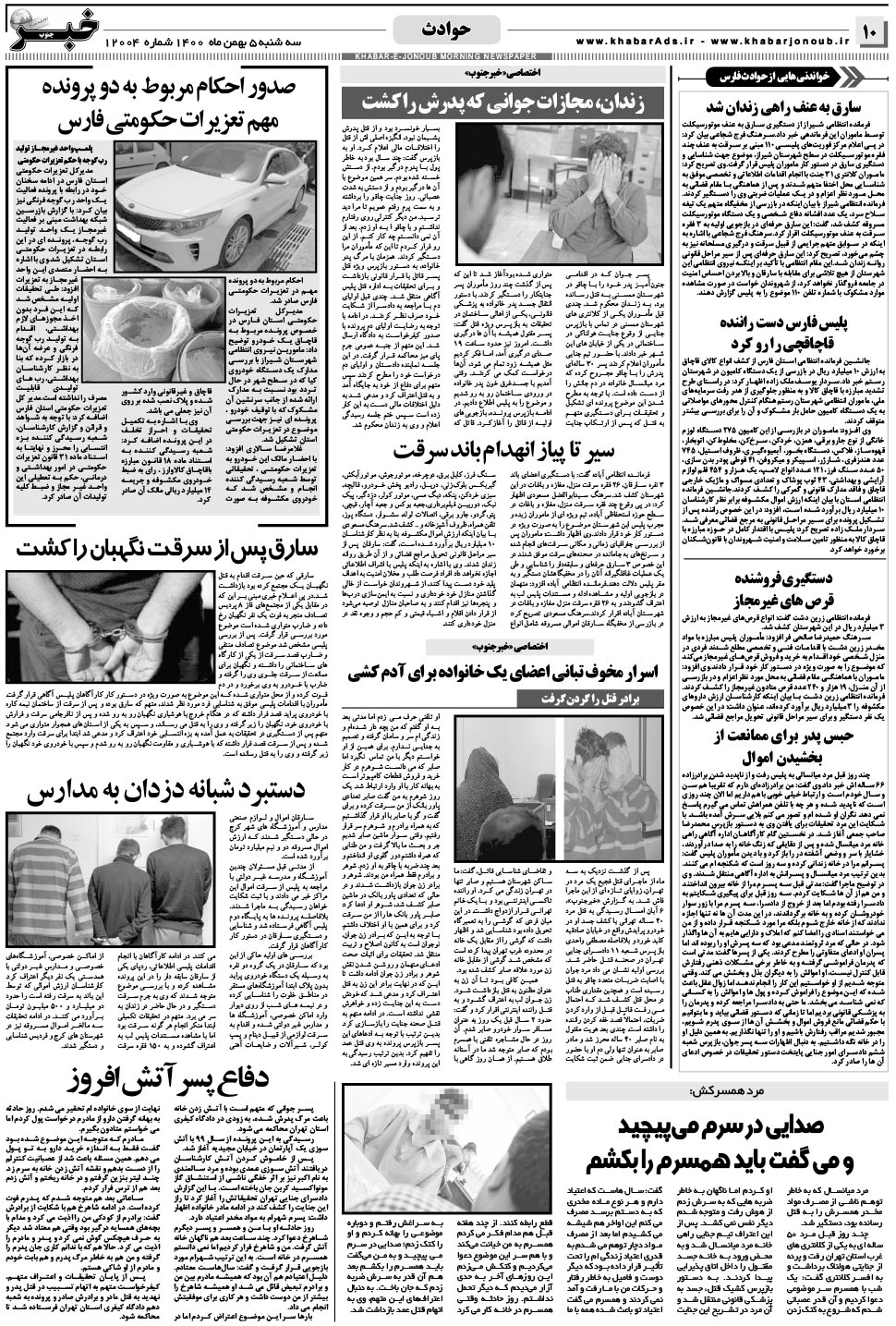 مشاهده صفحه ۱۰ روزنامه خبرجنوب تاریخ ۵ بهمن سال ۱۴۰۰