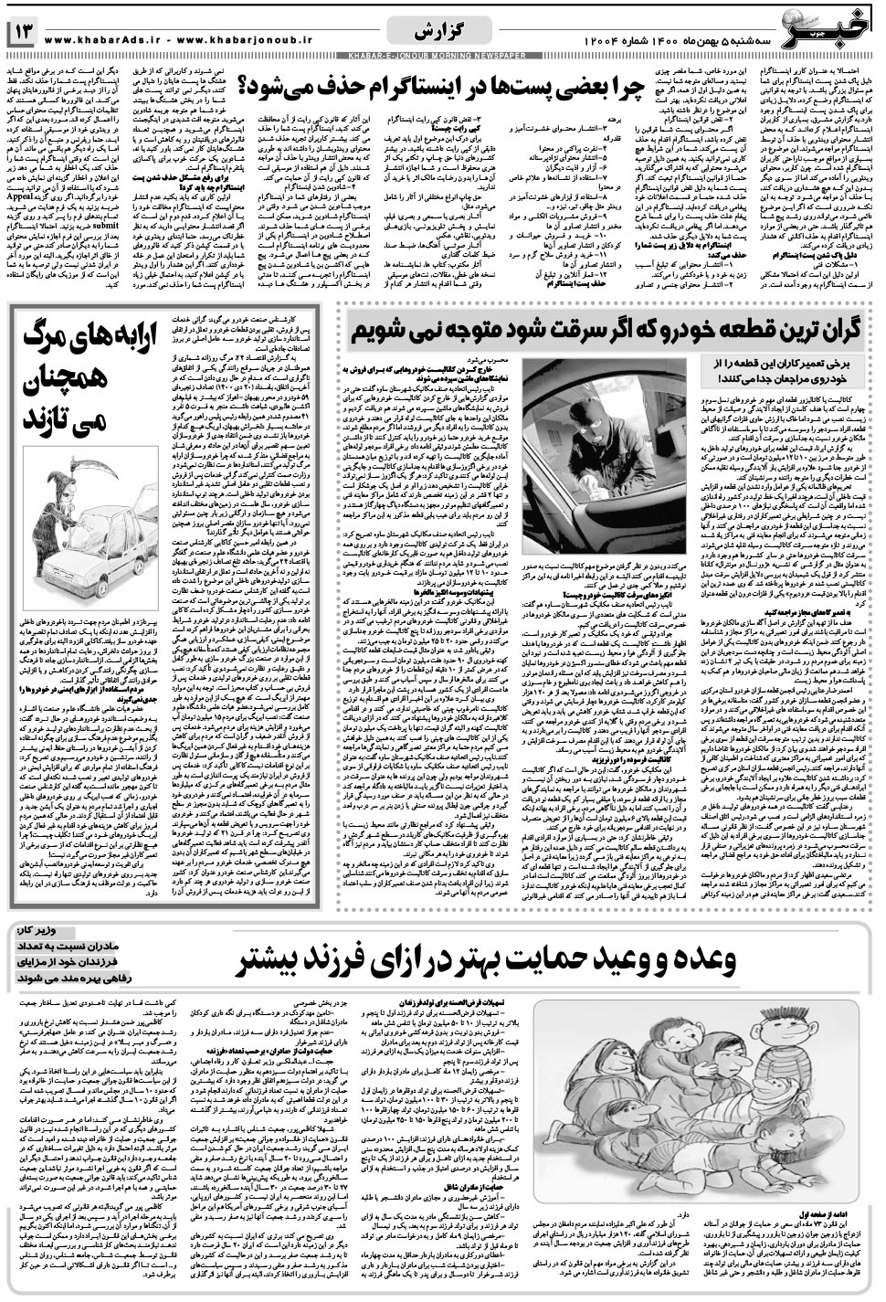 مشاهده صفحه ۱۳ روزنامه خبرجنوب تاریخ ۵ بهمن سال ۱۴۰۰