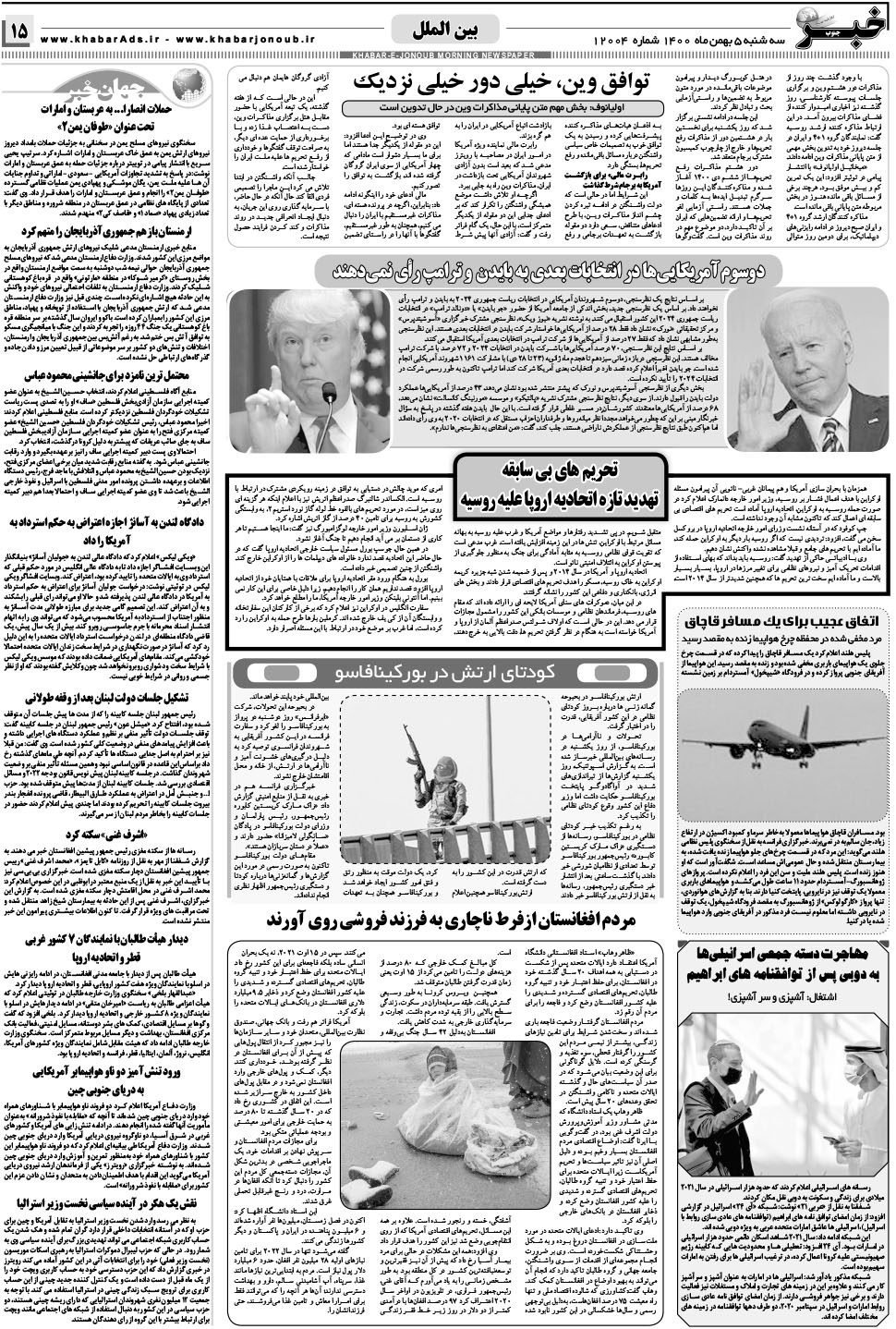 مشاهده صفحه ۱۵ روزنامه خبرجنوب تاریخ ۵ بهمن سال ۱۴۰۰