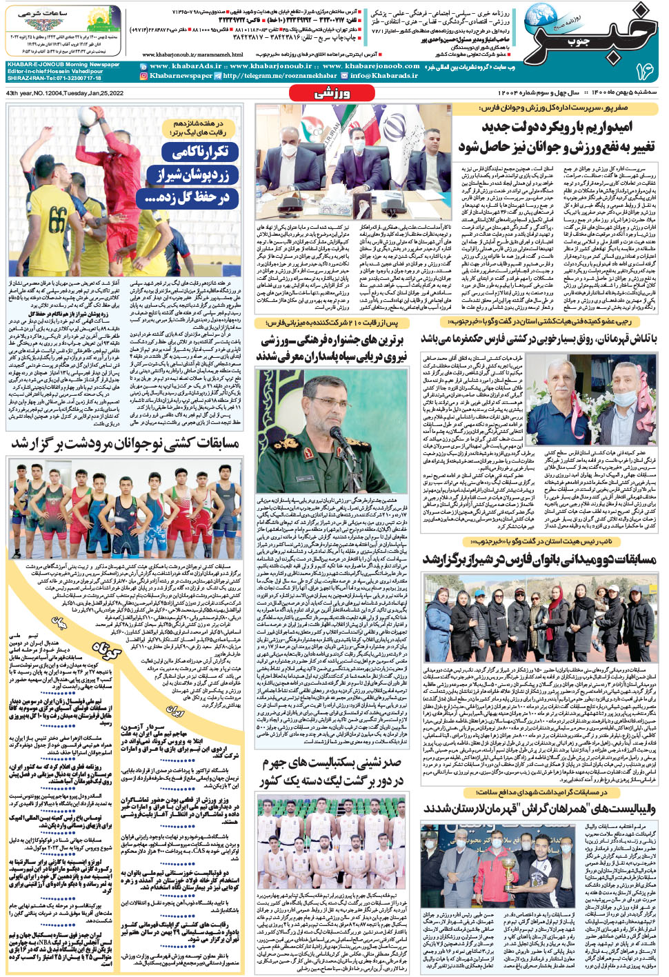 مشاهده صفحه ۱۶ روزنامه خبرجنوب تاریخ ۵ بهمن سال ۱۴۰۰