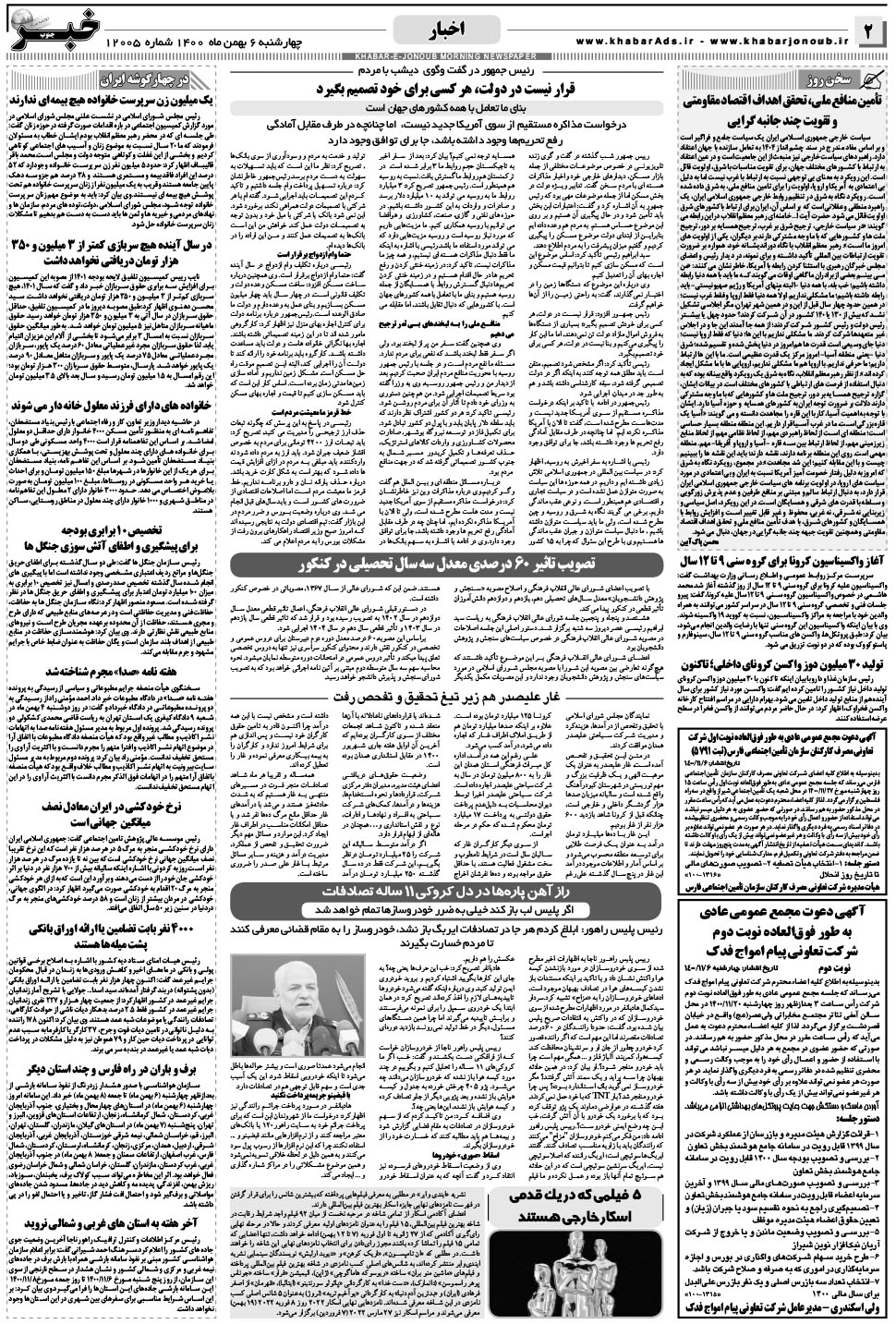 مشاهده صفحه ۲ روزنامه خبرجنوب تاریخ ۶ بهمن سال ۱۴۰۰
