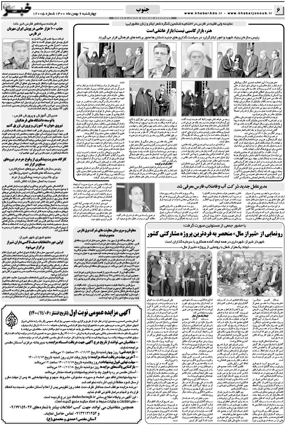 مشاهده صفحه ۶ روزنامه خبرجنوب تاریخ ۶ بهمن سال ۱۴۰۰