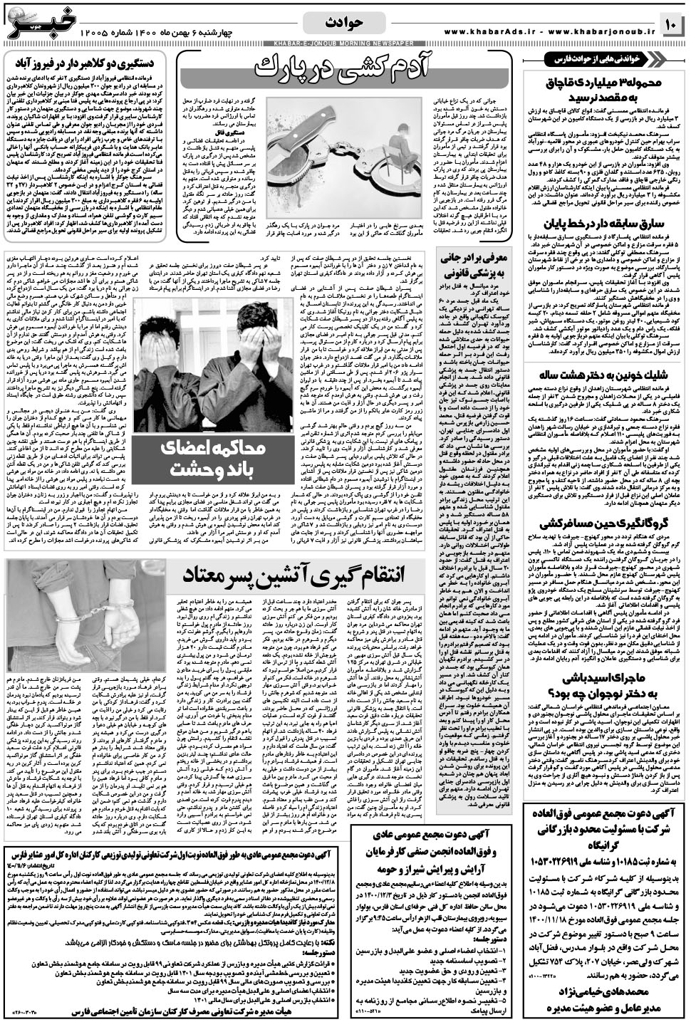 مشاهده صفحه ۱۰ روزنامه خبرجنوب تاریخ ۶ بهمن سال ۱۴۰۰