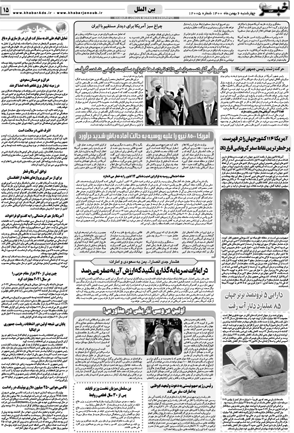 مشاهده صفحه ۱۵ روزنامه خبرجنوب تاریخ ۶ بهمن سال ۱۴۰۰
