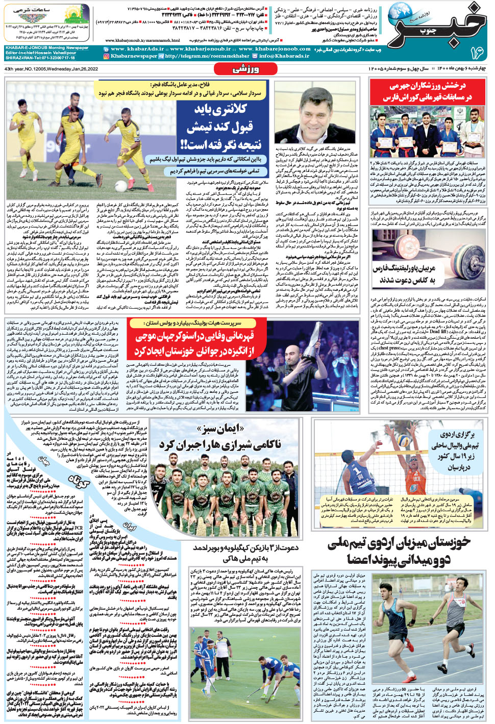 مشاهده صفحه ۱۶ روزنامه خبرجنوب تاریخ ۶ بهمن سال ۱۴۰۰