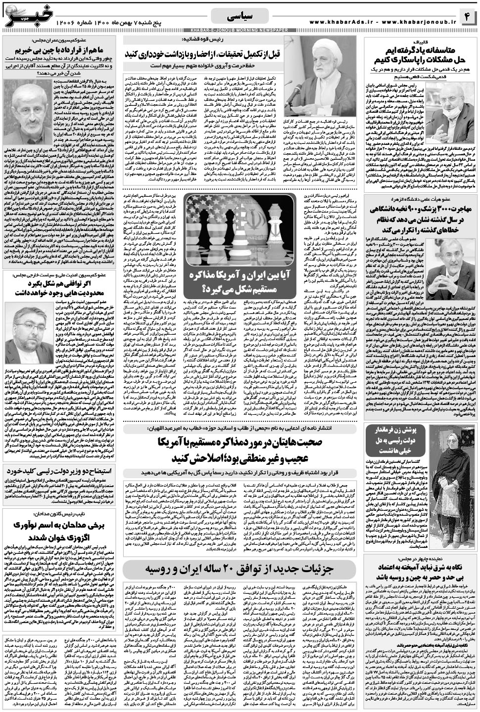 مشاهده صفحه ۴ روزنامه خبرجنوب تاریخ ۷ بهمن سال ۱۴۰۰