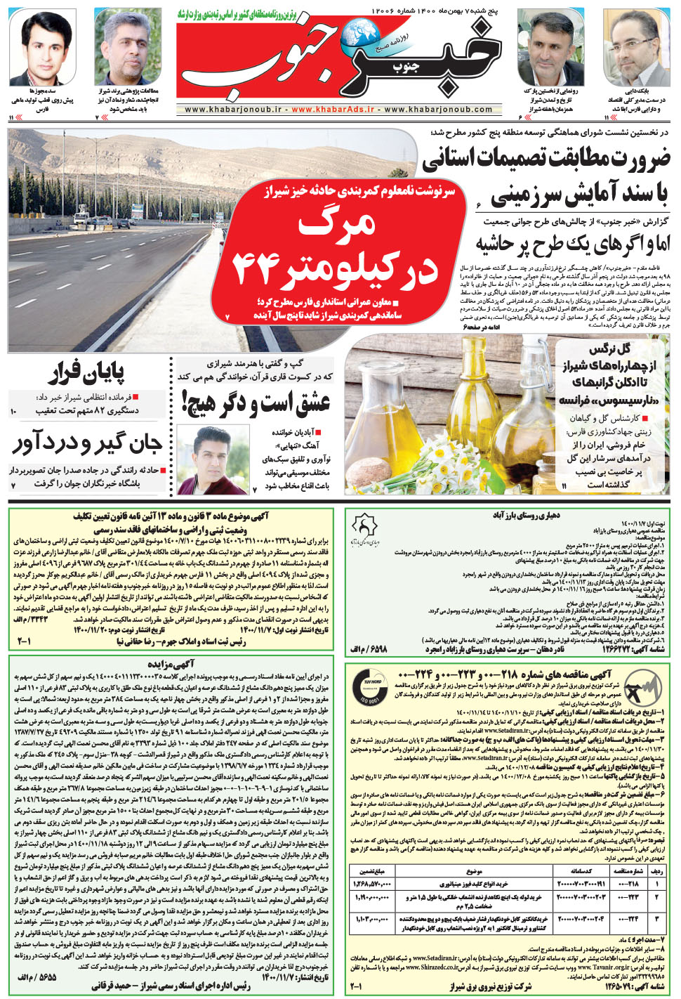 مشاهده صفحه ۵ روزنامه خبرجنوب تاریخ ۷ بهمن سال ۱۴۰۰