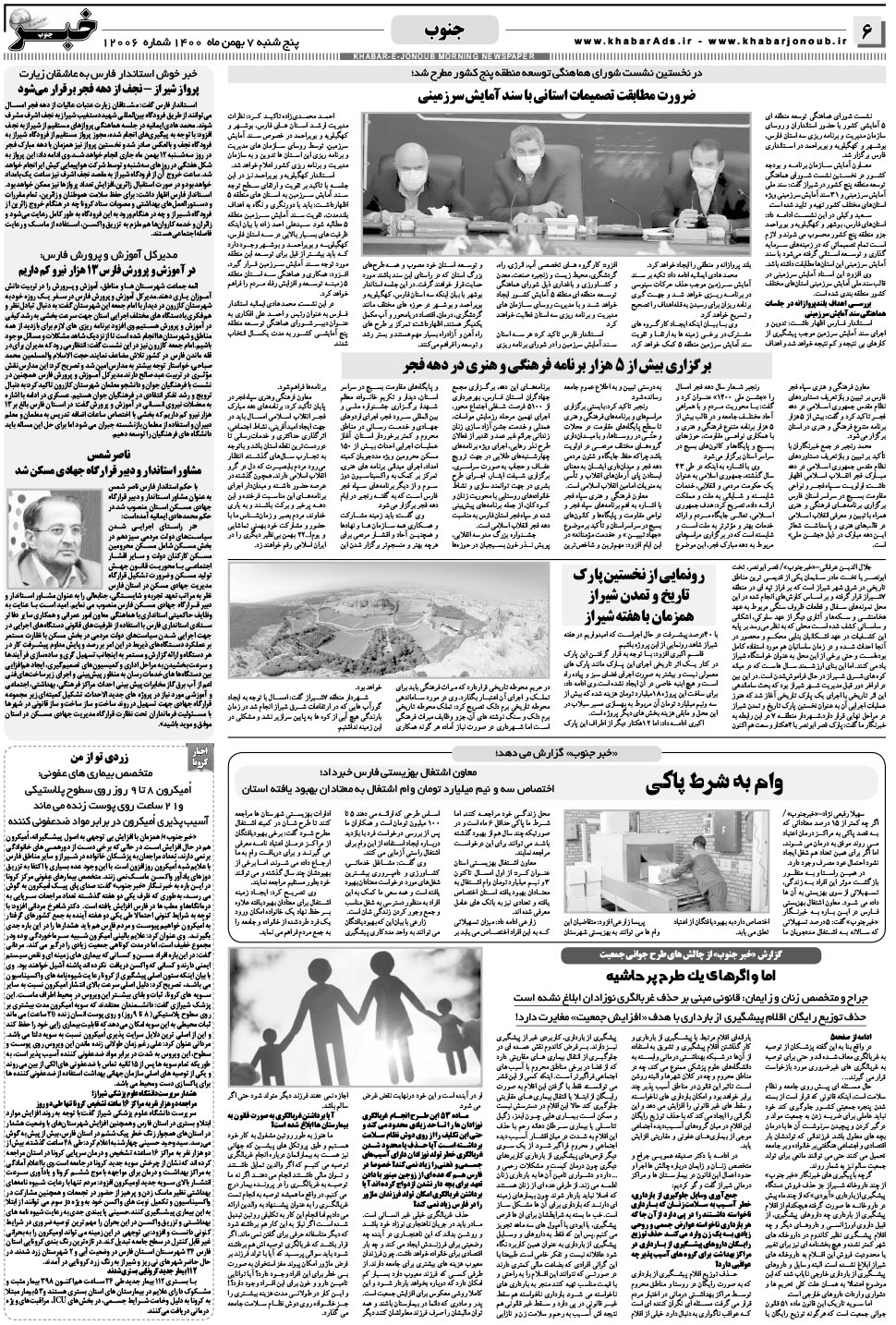 مشاهده صفحه ۶ روزنامه خبرجنوب تاریخ ۷ بهمن سال ۱۴۰۰