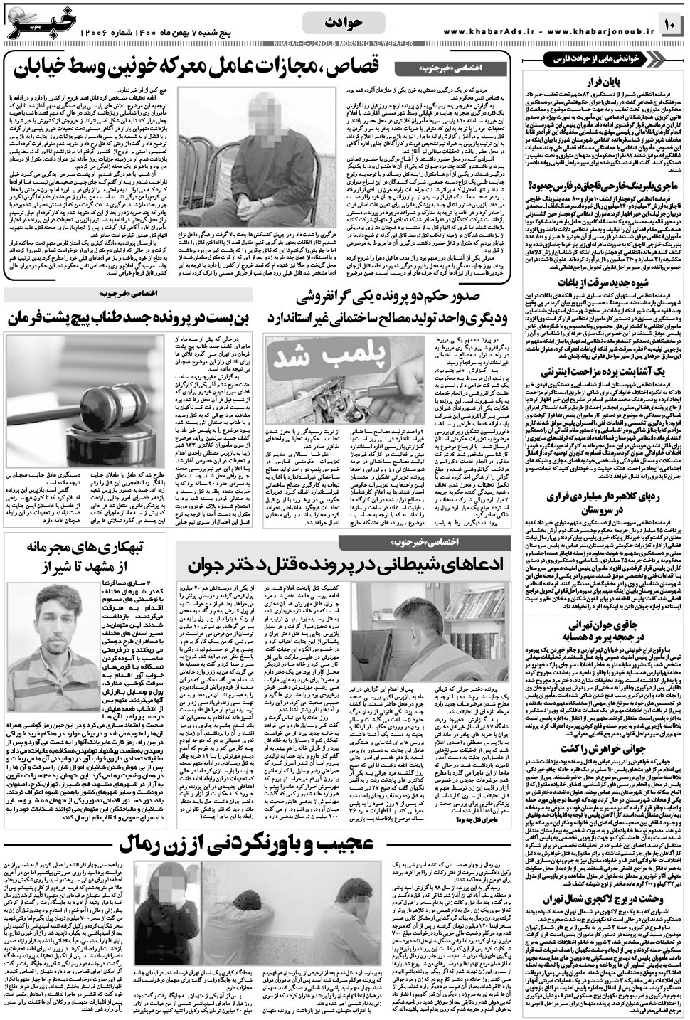 مشاهده صفحه ۱۰ روزنامه خبرجنوب تاریخ ۷ بهمن سال ۱۴۰۰