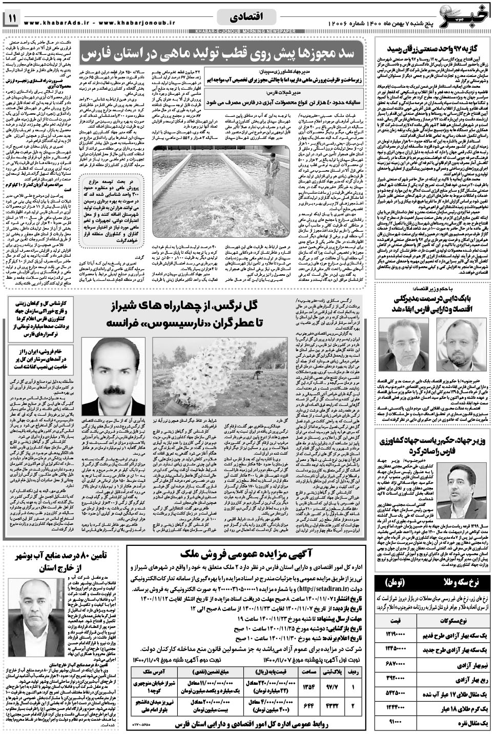 مشاهده صفحه ۱۱ روزنامه خبرجنوب تاریخ ۷ بهمن سال ۱۴۰۰