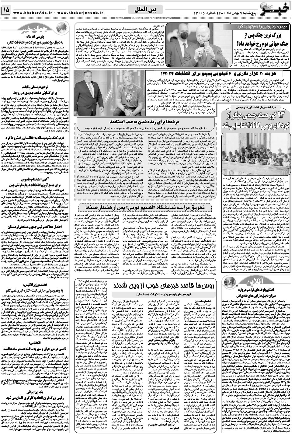 مشاهده صفحه ۱۵ روزنامه خبرجنوب تاریخ ۷ بهمن سال ۱۴۰۰