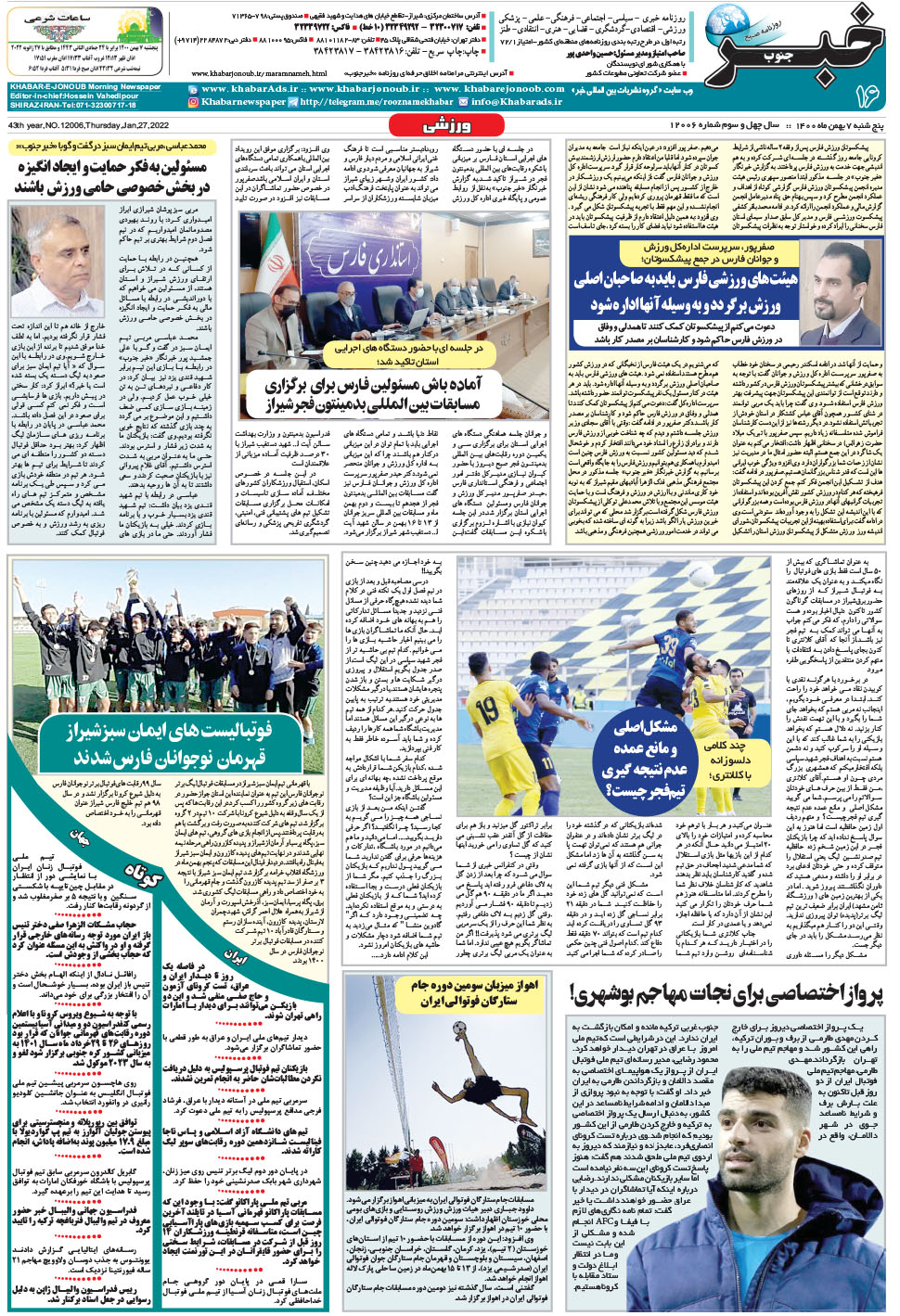 مشاهده صفحه ۱۶ روزنامه خبرجنوب تاریخ ۷ بهمن سال ۱۴۰۰