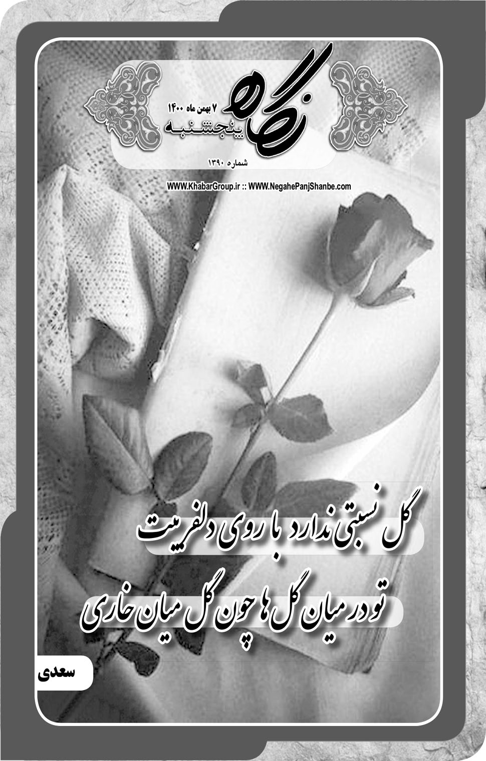 مشاهده صفحه ۱۷ روزنامه خبرجنوب تاریخ ۷ بهمن سال ۱۴۰۰