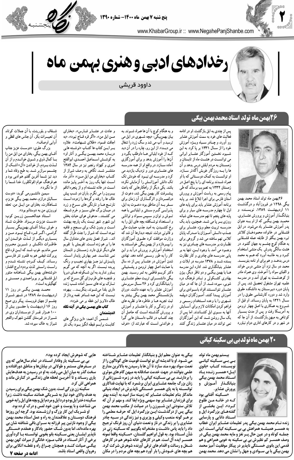مشاهده صفحه ۱۸ روزنامه خبرجنوب تاریخ ۷ بهمن سال ۱۴۰۰