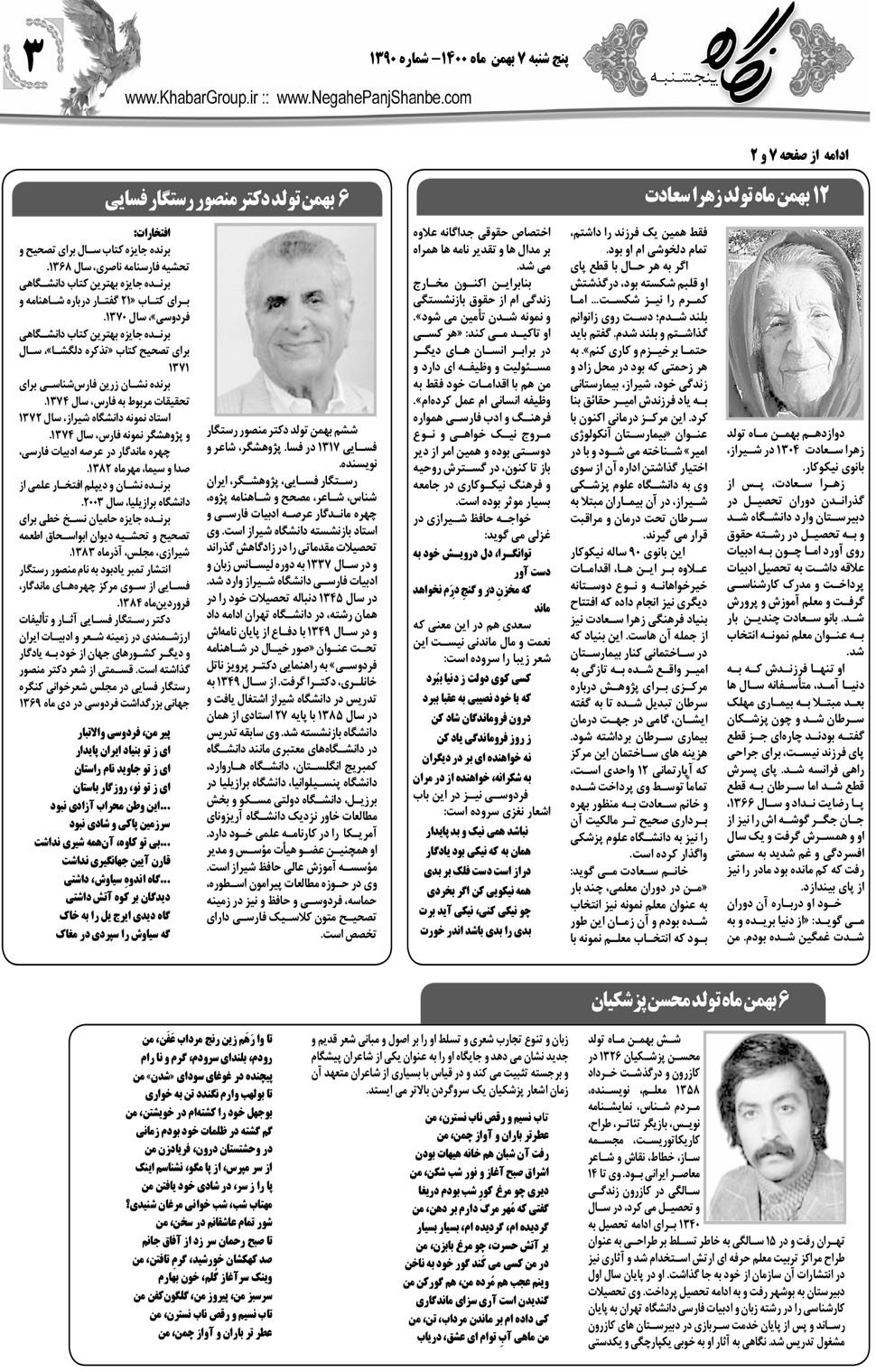 مشاهده صفحه ۱۹ روزنامه خبرجنوب تاریخ ۷ بهمن سال ۱۴۰۰