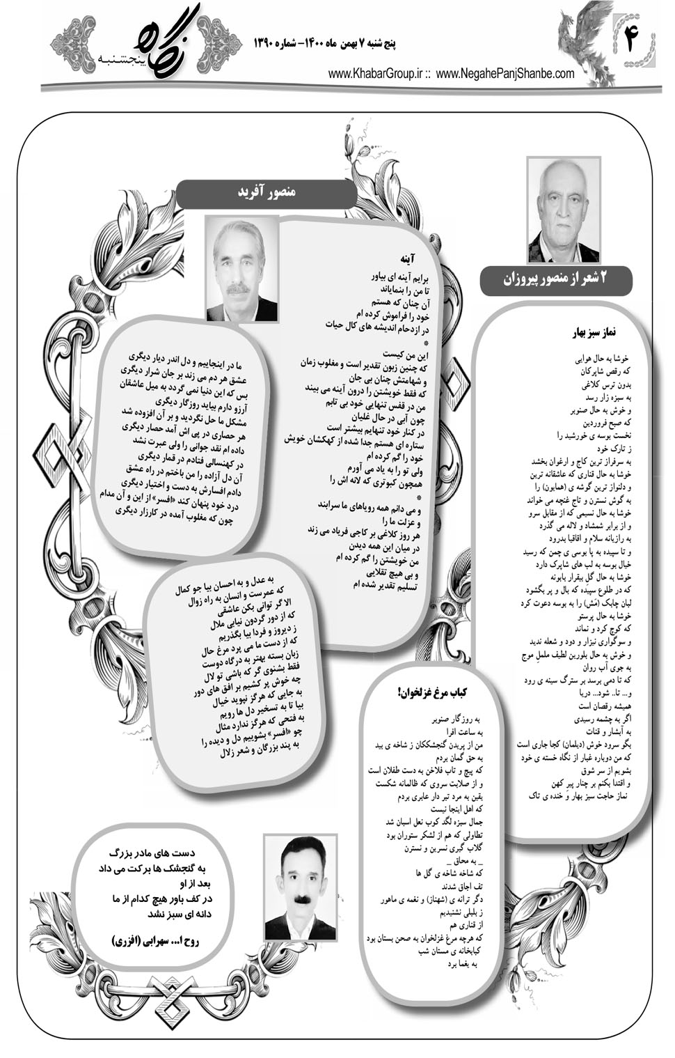 مشاهده صفحه ۲۰ روزنامه خبرجنوب تاریخ ۷ بهمن سال ۱۴۰۰