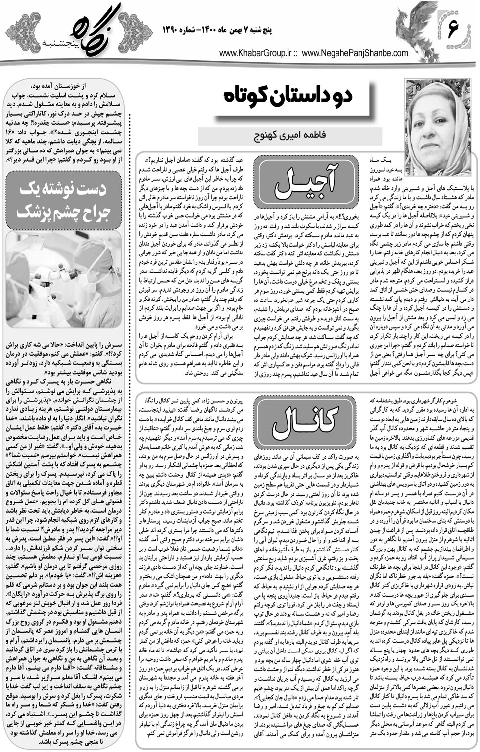 مشاهده صفحه ۲۲ روزنامه خبرجنوب تاریخ ۷ بهمن سال ۱۴۰۰