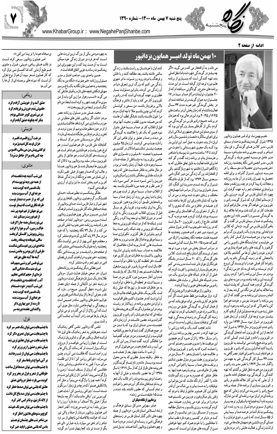 مشاهده صفحه ۲۳ روزنامه خبرجنوب تاریخ ۷ بهمن سال ۱۴۰۰